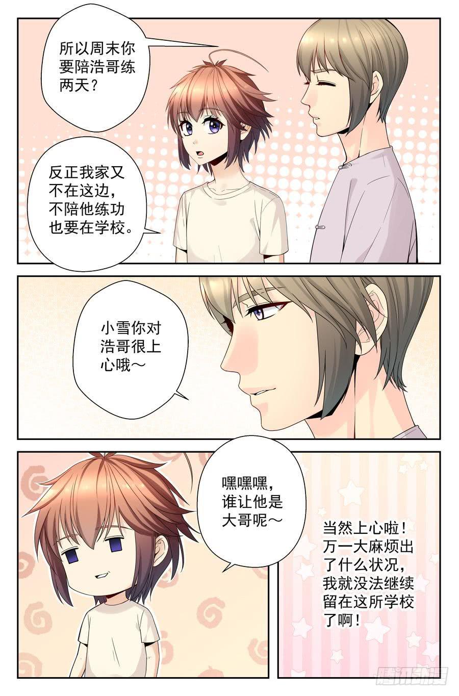 《你是我的麻烦》38.一周训练 -下- 第3页