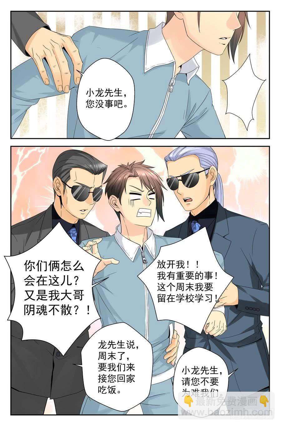 《你是我的麻烦》38.一周训练 -下- 第7页