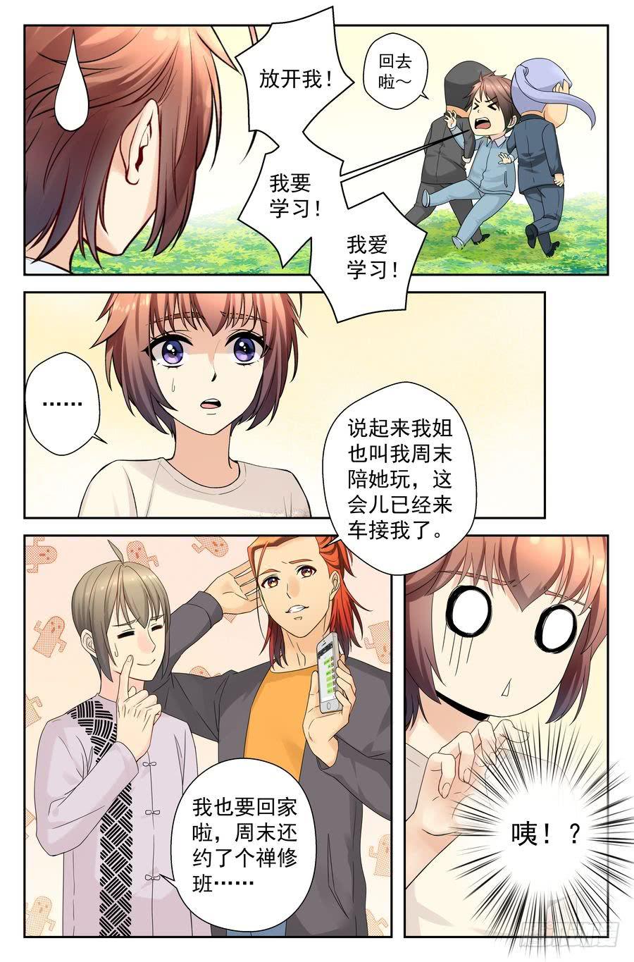 《你是我的麻烦》38.一周训练 -下- 第8页