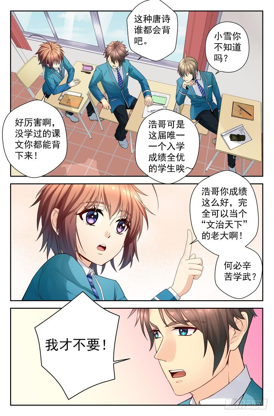 《你是我的麻烦》37.一周训练 -中- 第11页