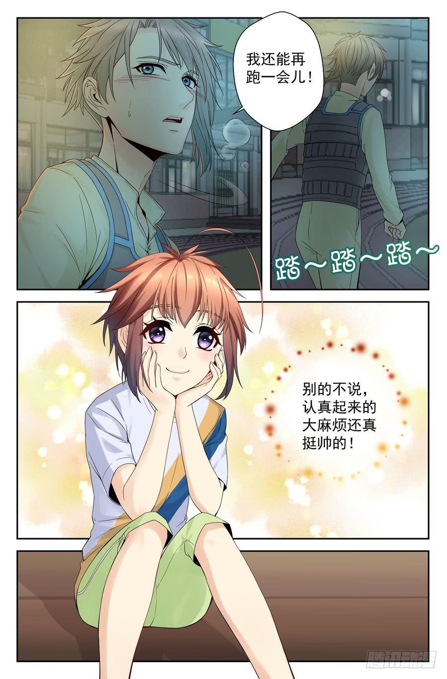 《你是我的麻烦》37.一周训练 -中- 第3页
