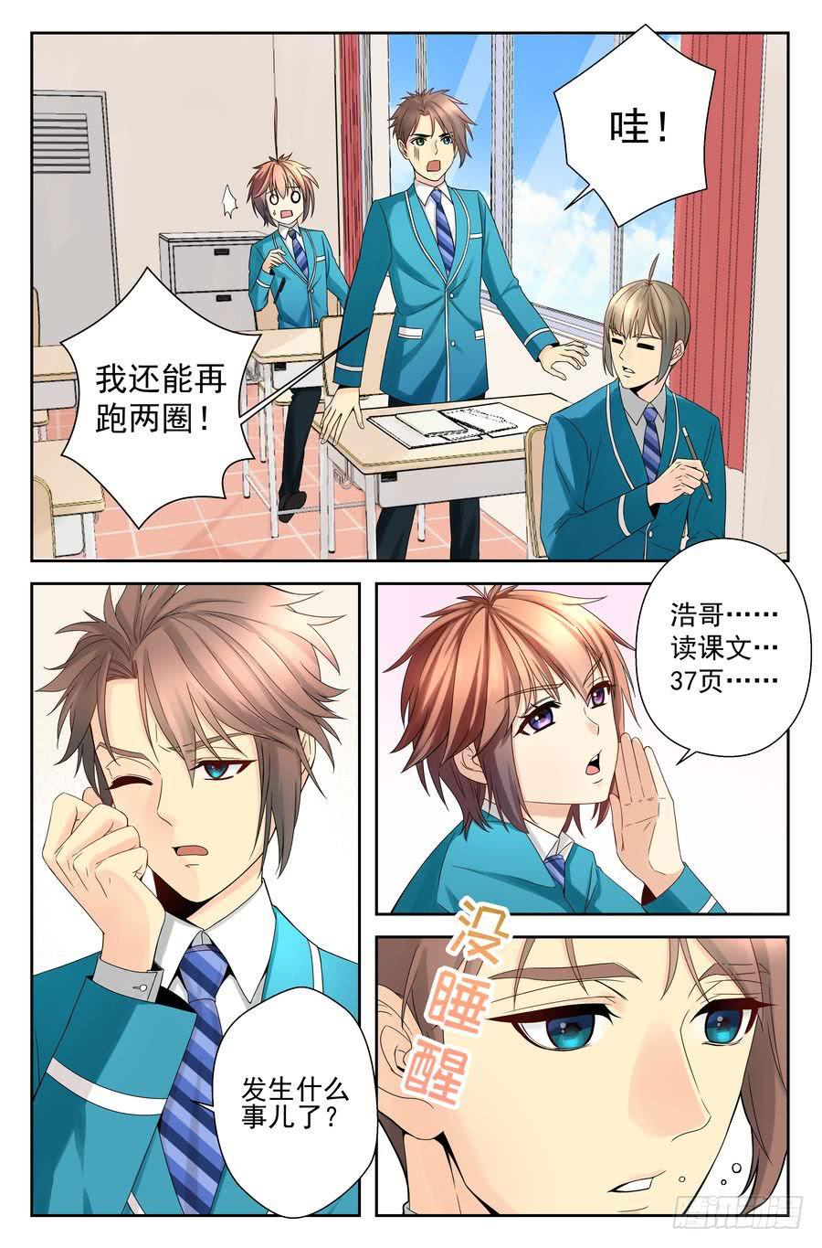 《你是我的麻烦》37.一周训练 -中- 第6页