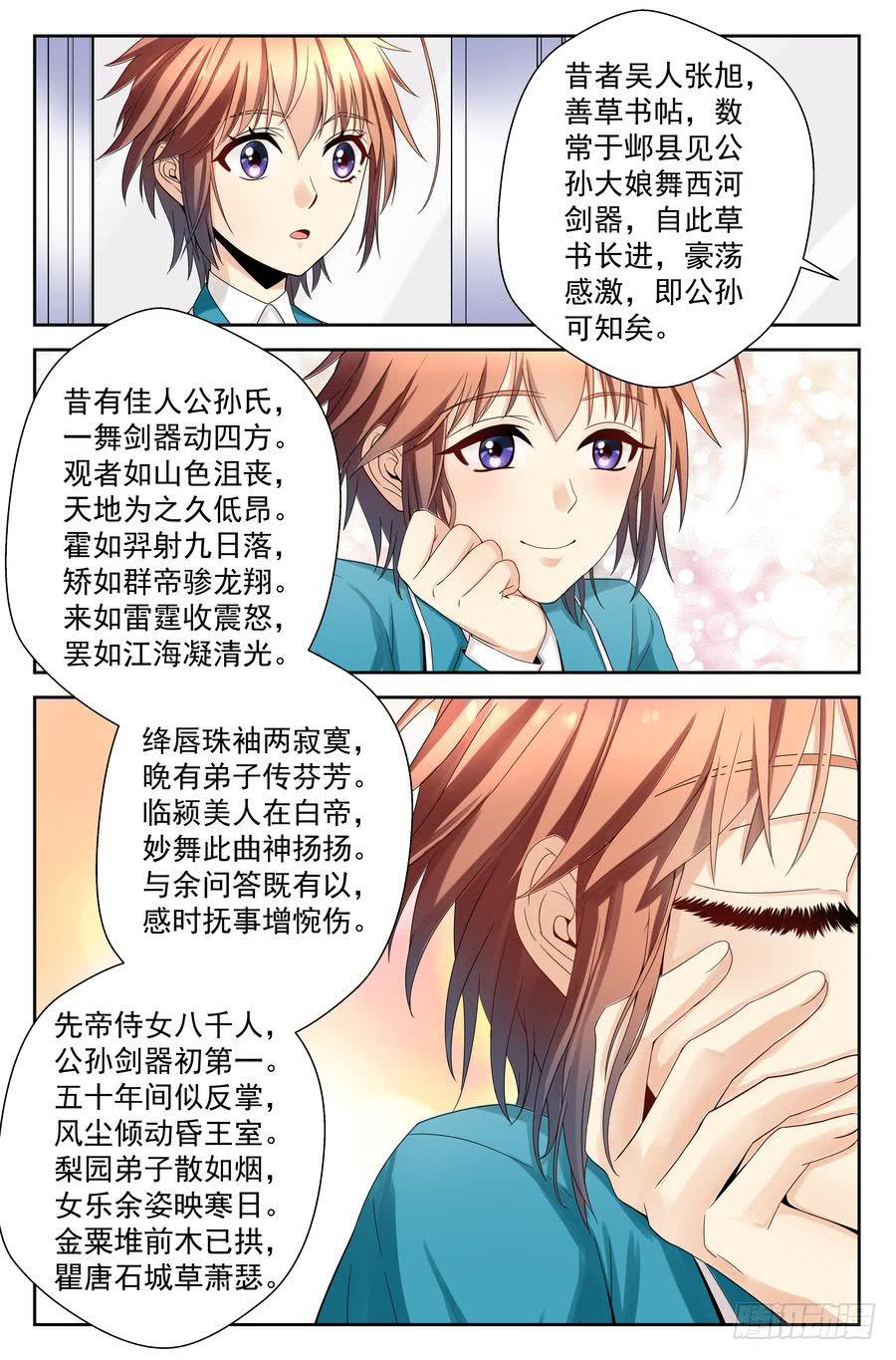 《你是我的麻烦》37.一周训练 -中- 第9页
