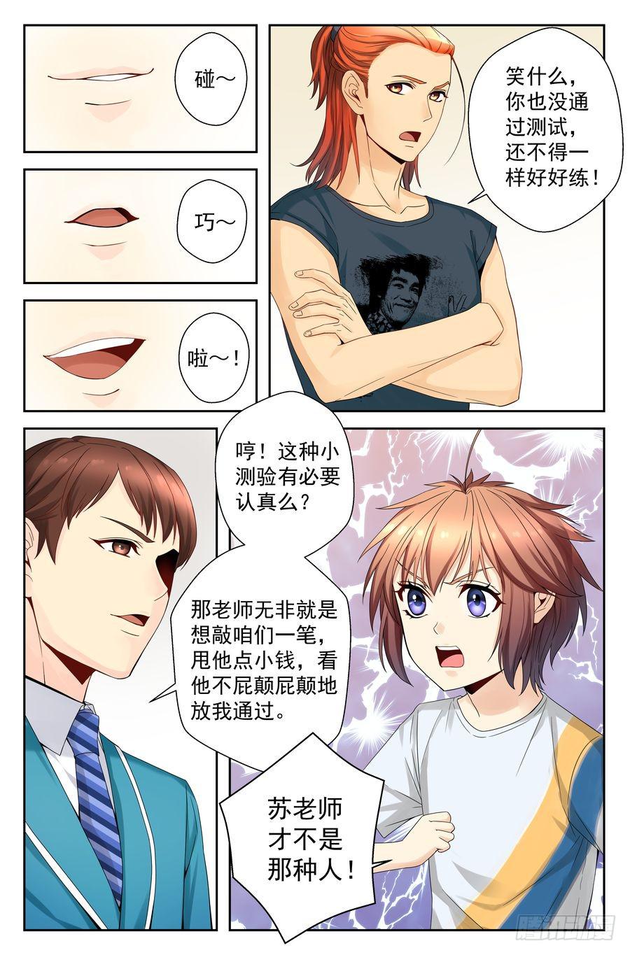 《你是我的麻烦》36.一周训练 -上- 第10页