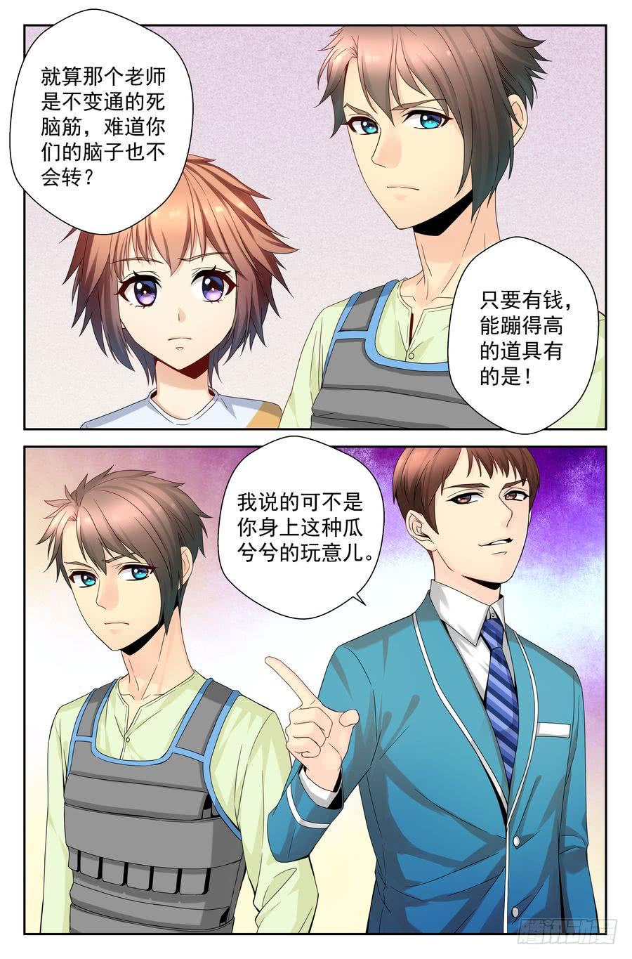 《你是我的麻烦》36.一周训练 -上- 第11页