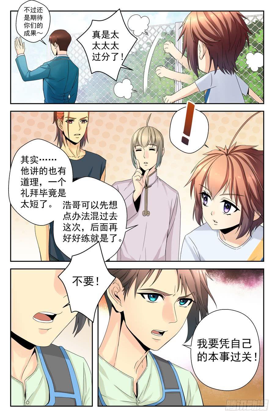 《你是我的麻烦》36.一周训练 -上- 第12页