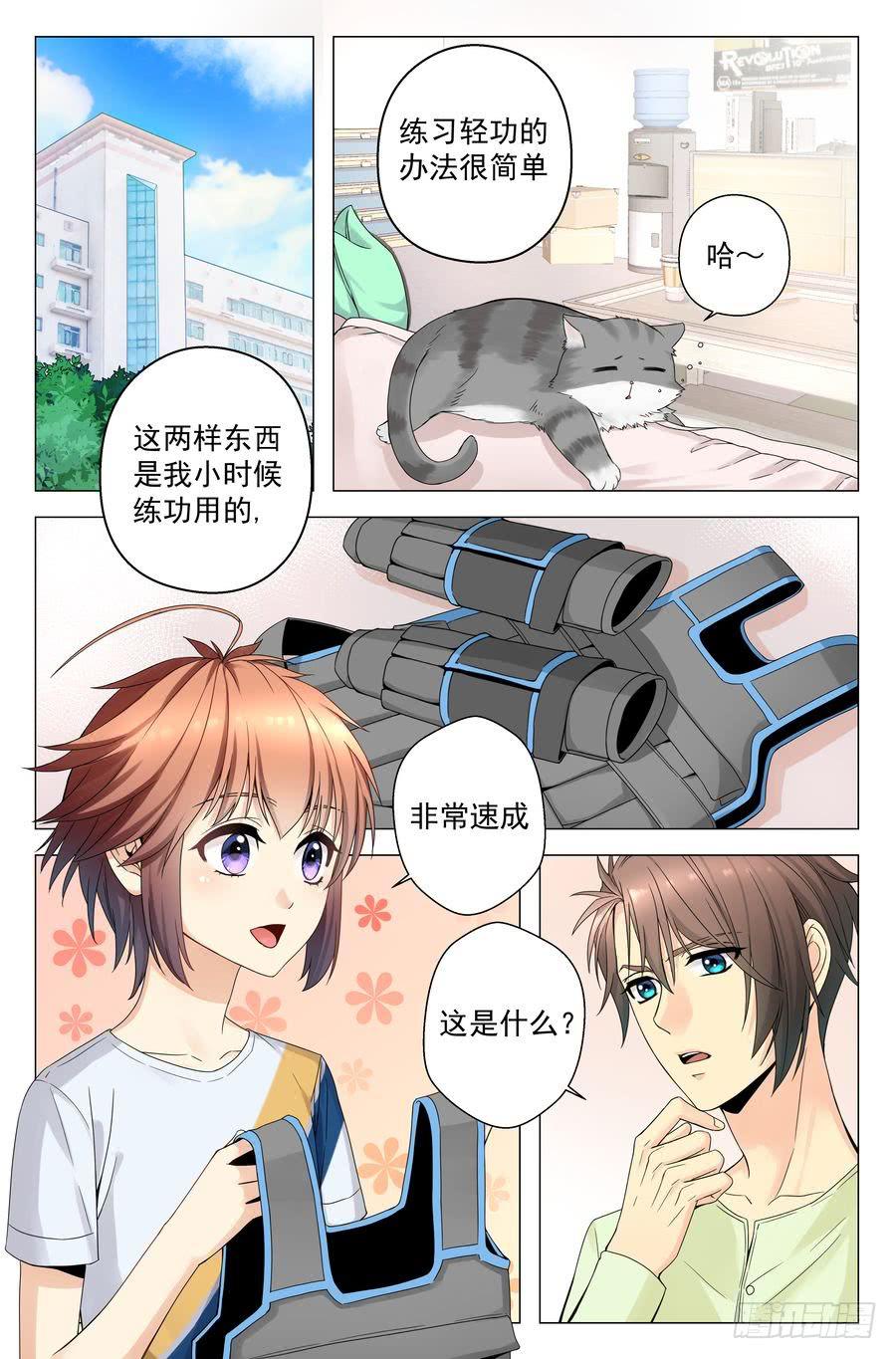 《你是我的麻烦》36.一周训练 -上- 第2页