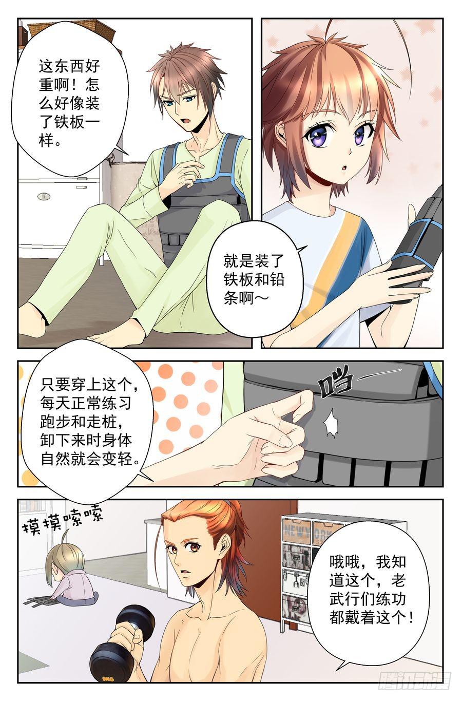 《你是我的麻烦》36.一周训练 -上- 第4页
