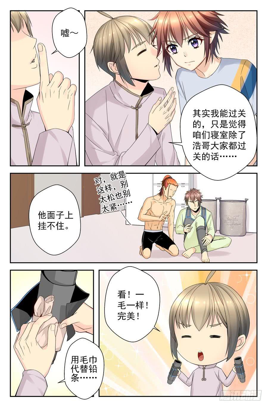 《你是我的麻烦》36.一周训练 -上- 第6页