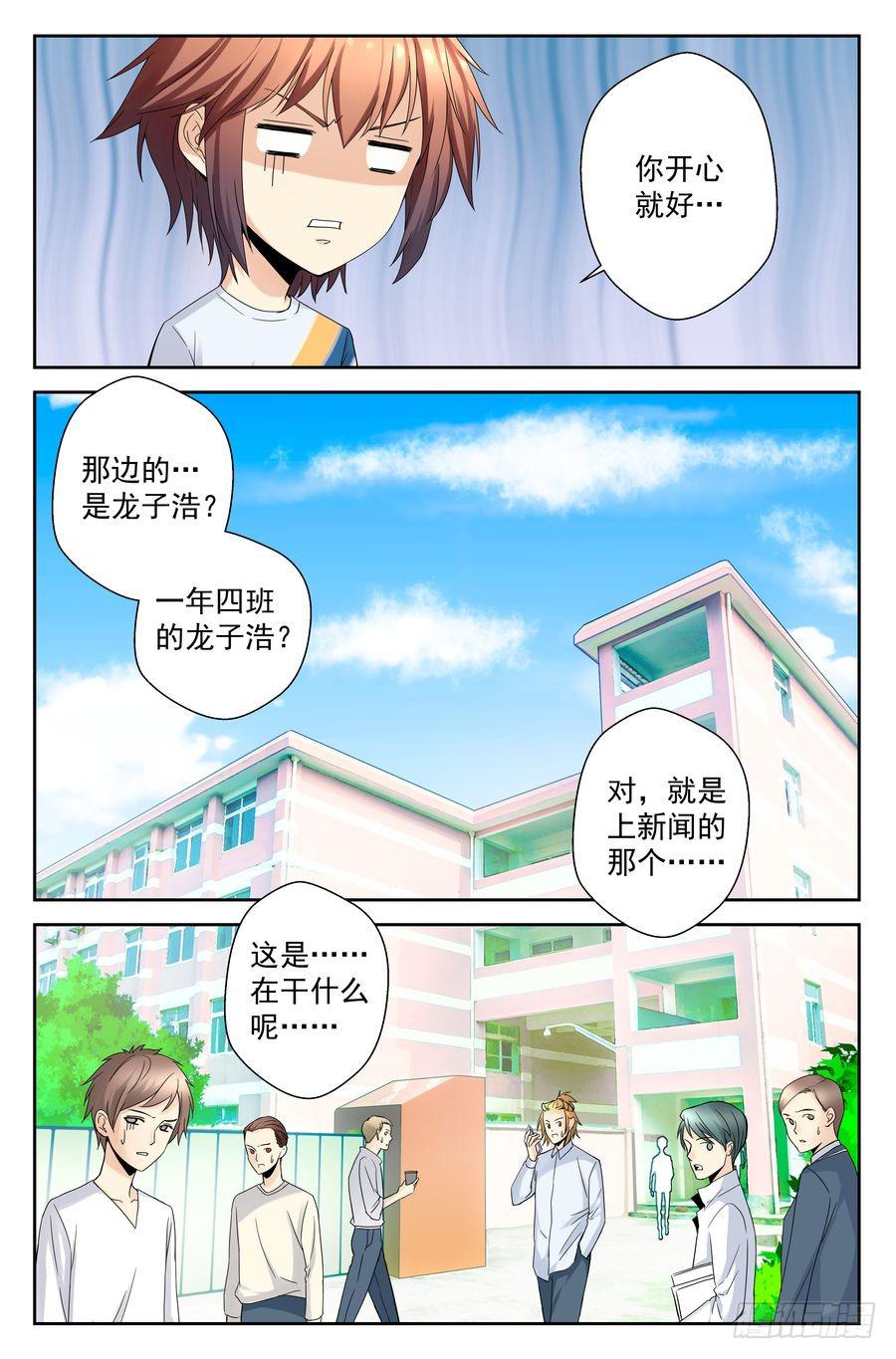 《你是我的麻烦》36.一周训练 -上- 第7页