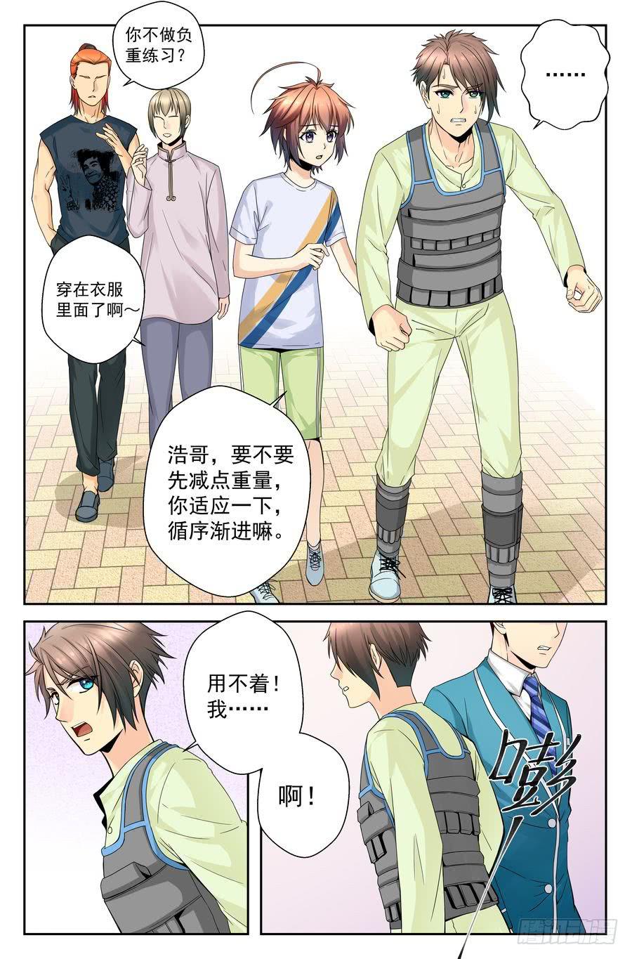 《你是我的麻烦》36.一周训练 -上- 第8页