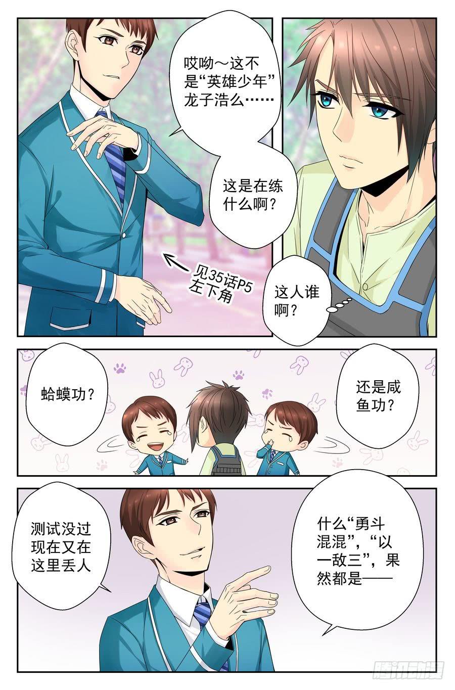 《你是我的麻烦》36.一周训练 -上- 第9页