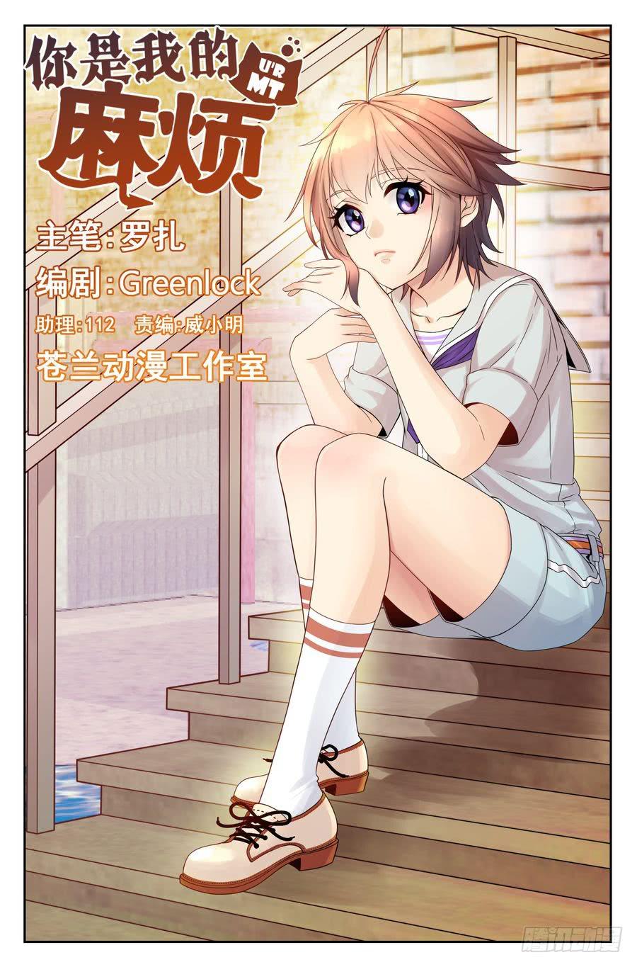 《你是我的麻烦》42.有仇必报 -1- 第1页