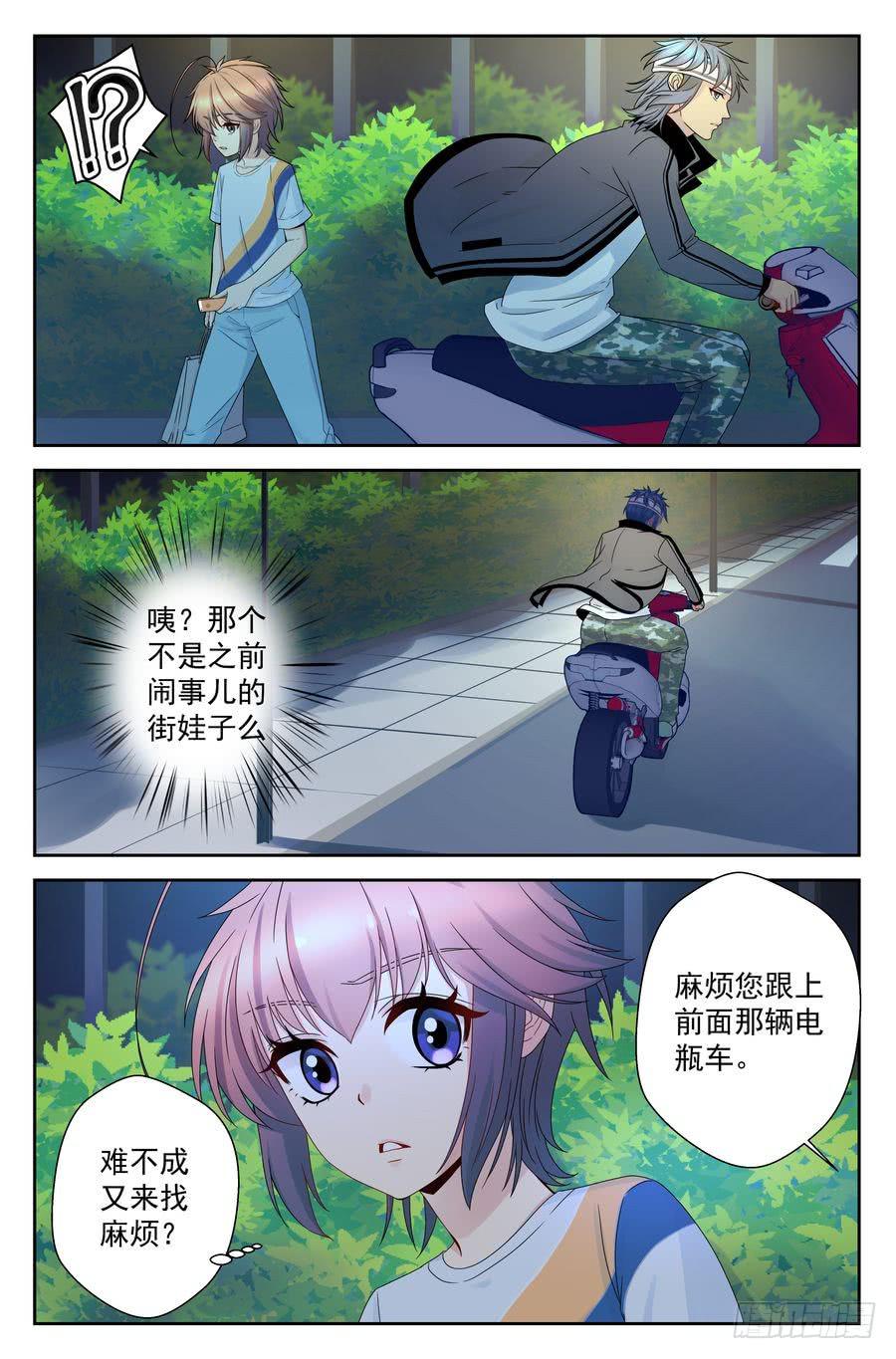《你是我的麻烦》42.有仇必报 -1- 第3页