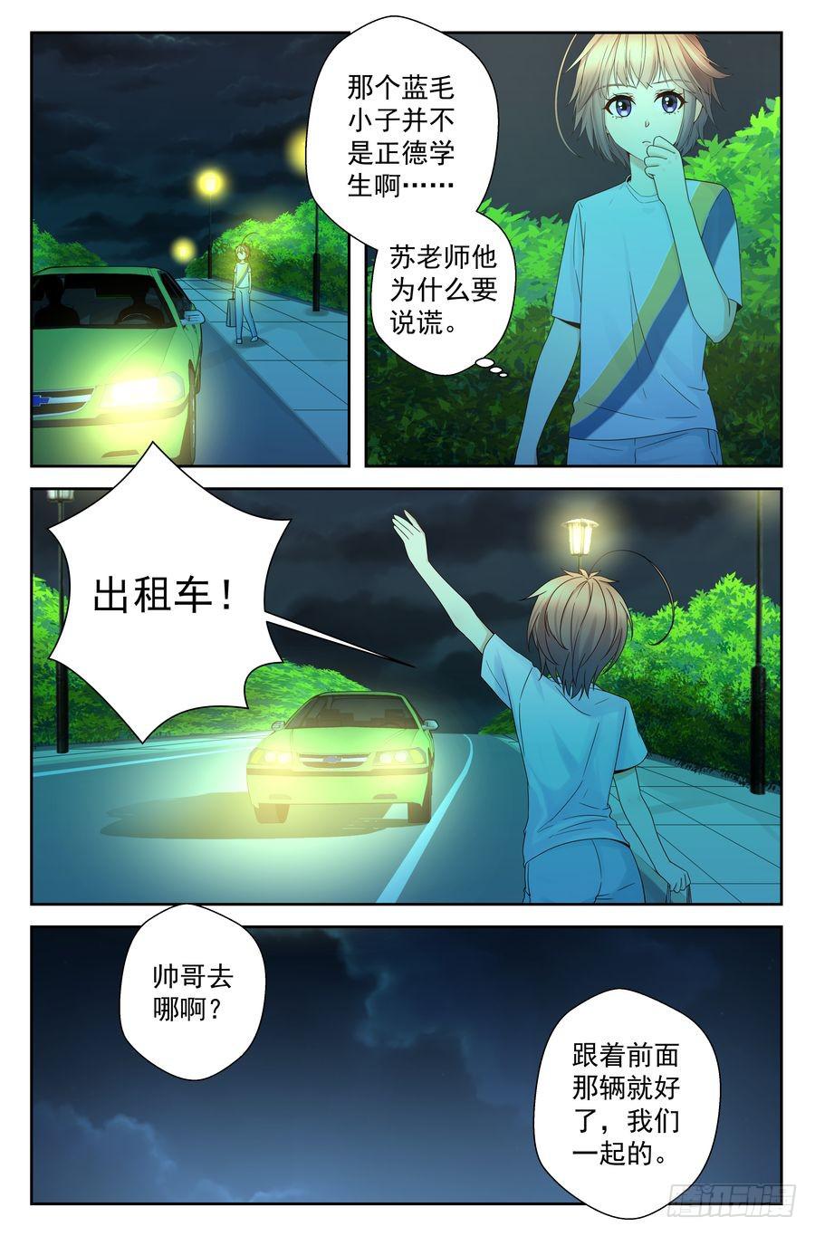 《你是我的麻烦》42.有仇必报 -1- 第5页