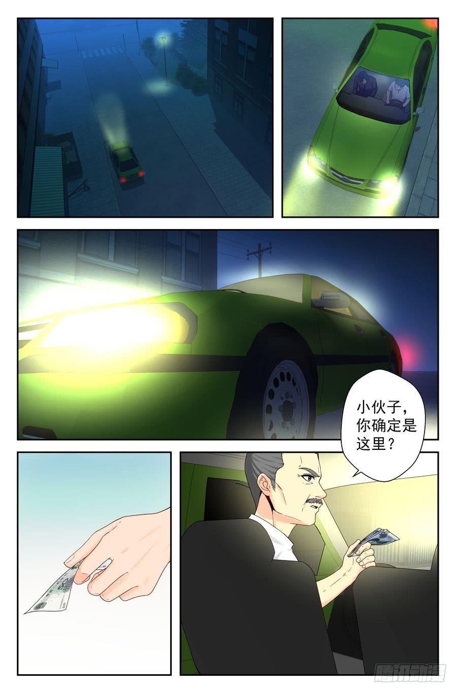 《你是我的麻烦》42.有仇必报 -1- 第6页