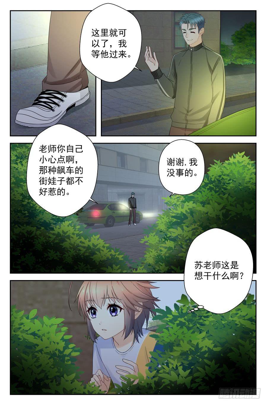 《你是我的麻烦》42.有仇必报 -1- 第7页