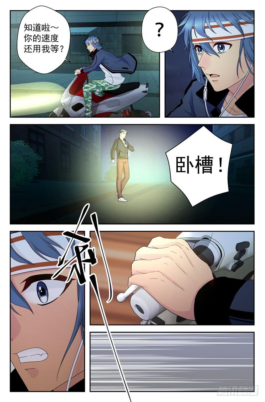 《你是我的麻烦》42.有仇必报 -1- 第9页