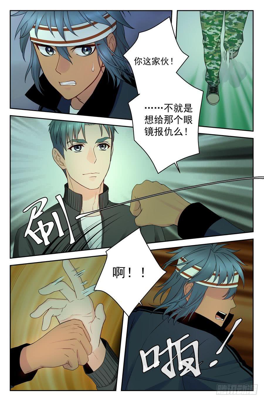 《你是我的麻烦》43.有仇必报 -2- 第5页