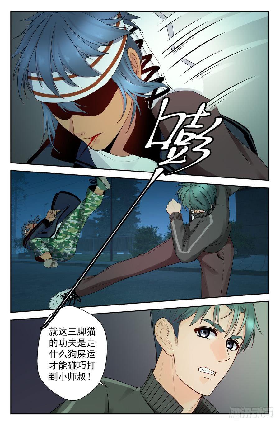 《你是我的麻烦》43.有仇必报 -2- 第6页