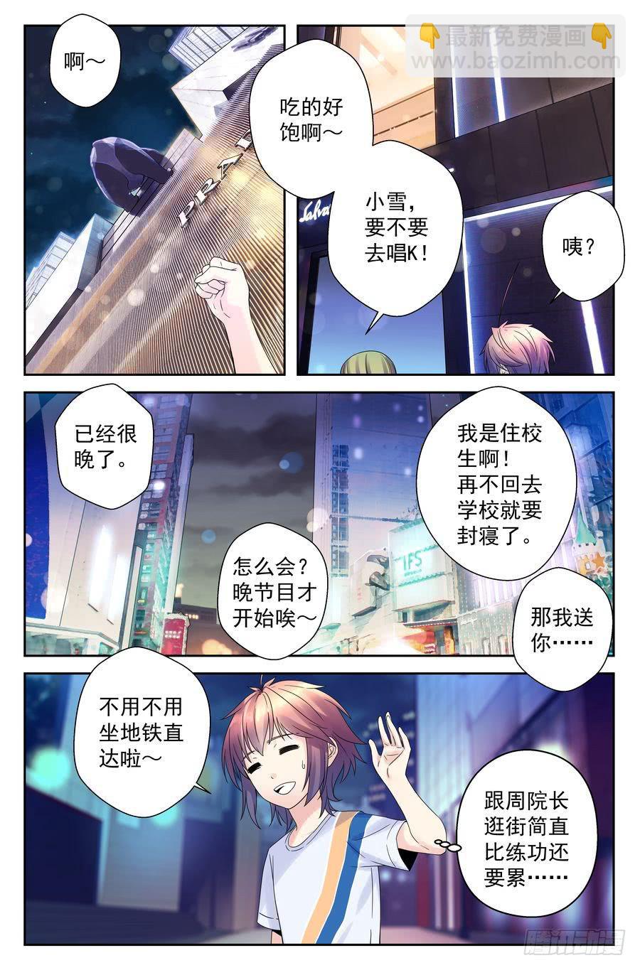 《你是我的麻烦》41.女孩子们的时间 第10页