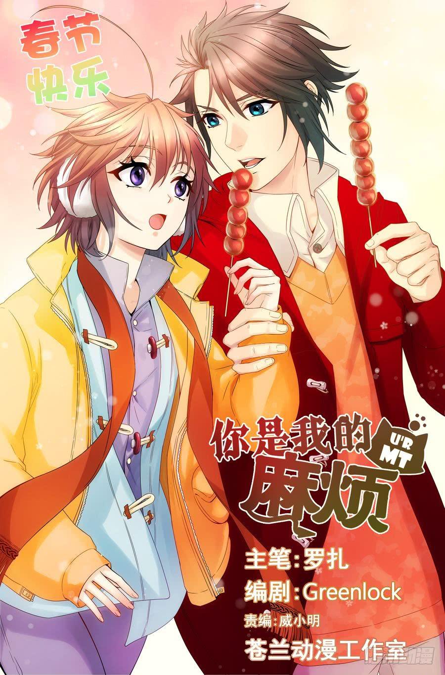 《你是我的麻烦》41.女孩子们的时间 第1页