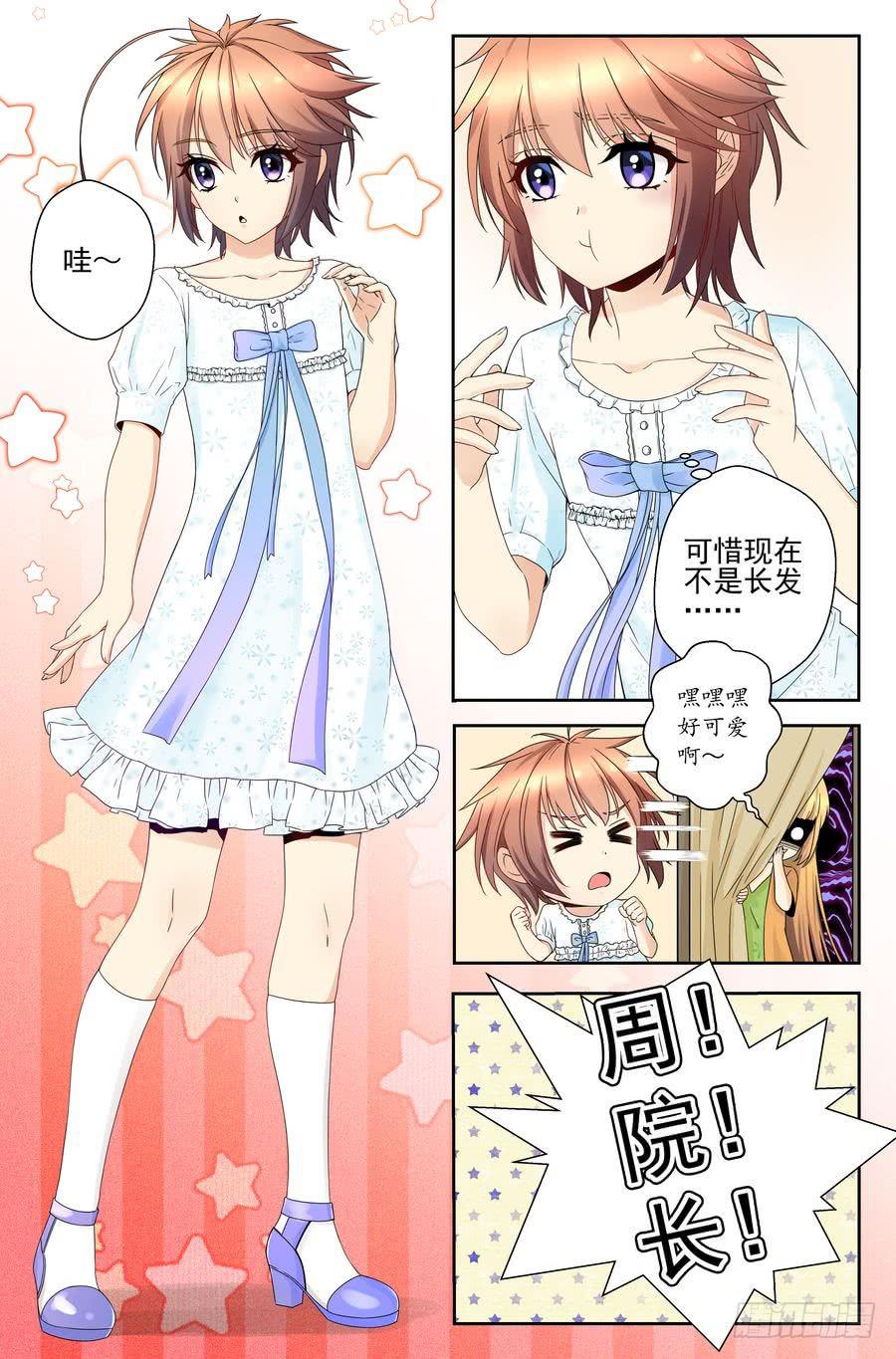 《你是我的麻烦》41.女孩子们的时间 第4页