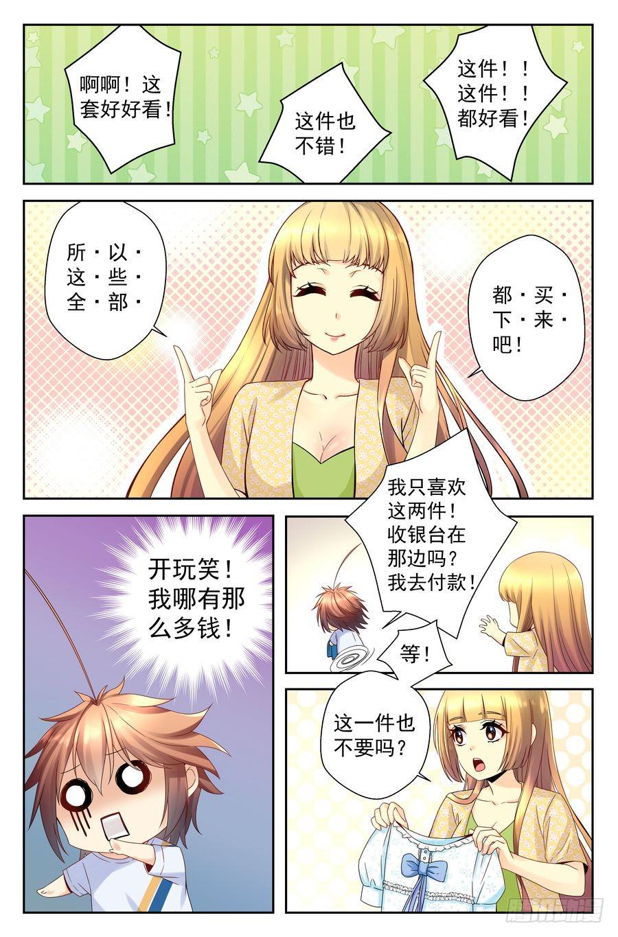 《你是我的麻烦》41.女孩子们的时间 第6页