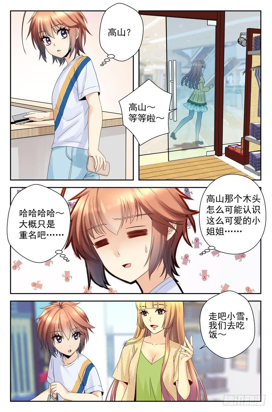 《你是我的麻烦》41.女孩子们的时间 第8页