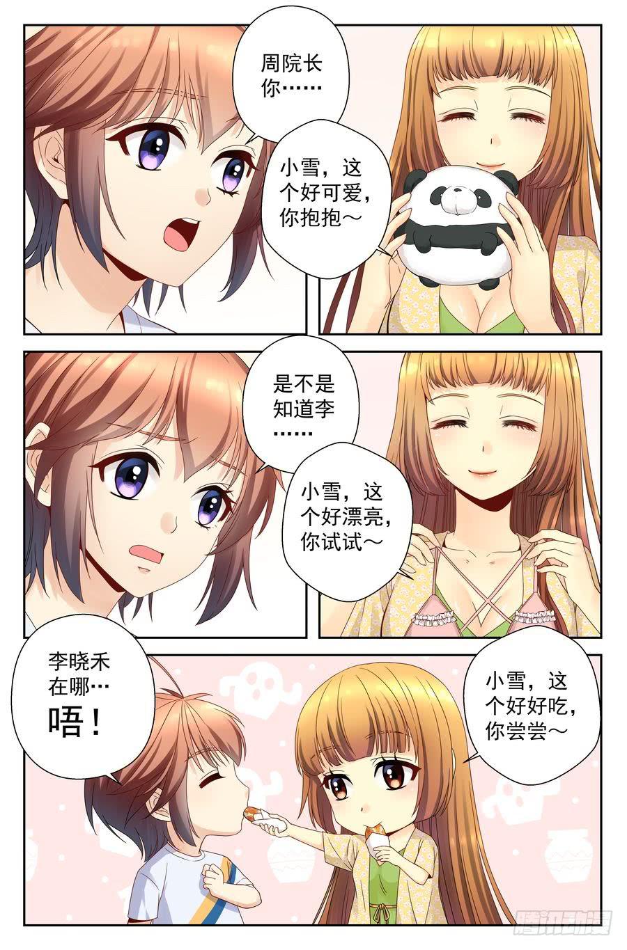 《你是我的麻烦》40.李晓禾的踪迹 第3页