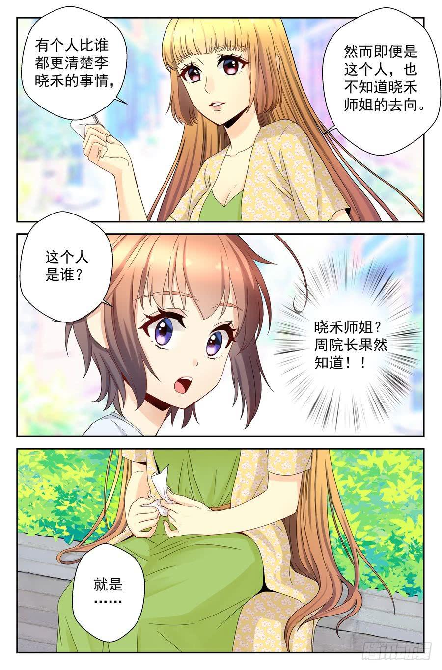 《你是我的麻烦》40.李晓禾的踪迹 第5页