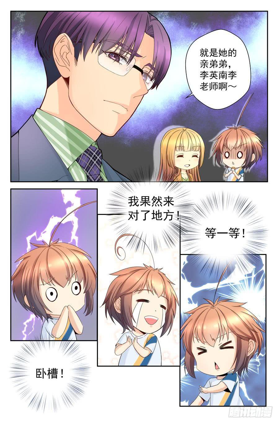 《你是我的麻烦》40.李晓禾的踪迹 第6页