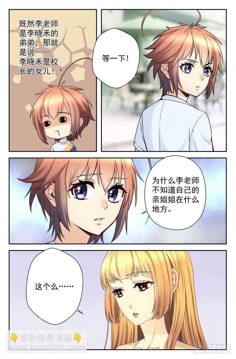 《你是我的麻烦》40.李晓禾的踪迹 第7页