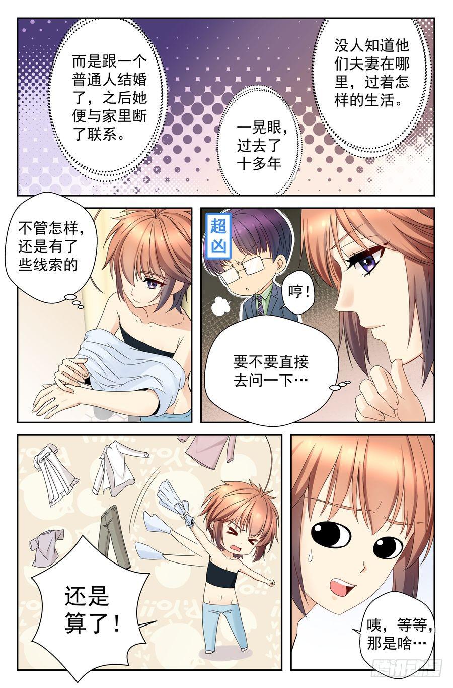 《你是我的麻烦》40.李晓禾的踪迹 第9页