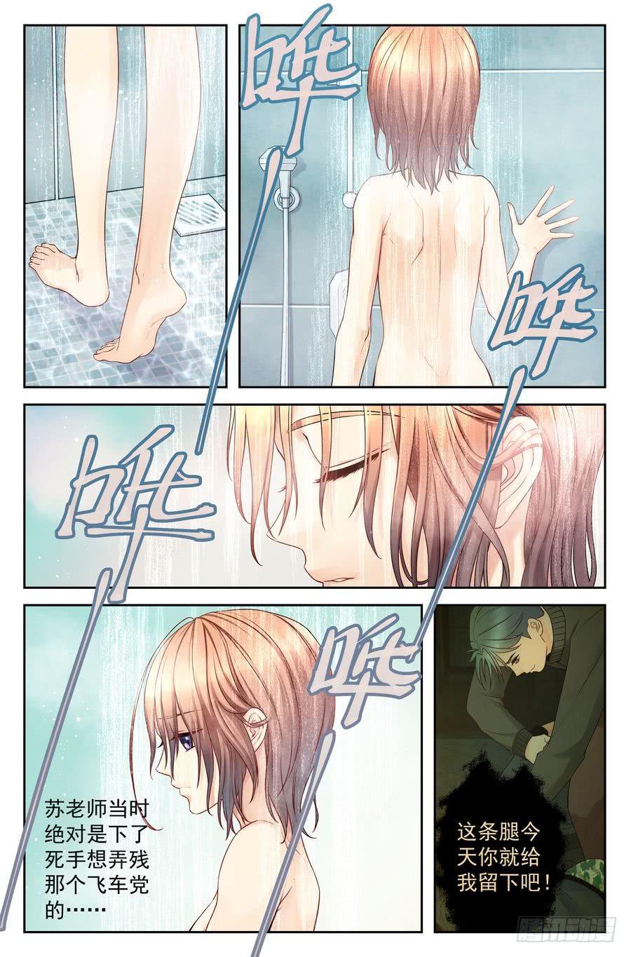 《你是我的麻烦》45.深夜返校 第10页