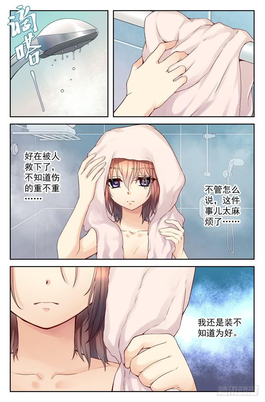 《你是我的麻烦》45.深夜返校 第11页