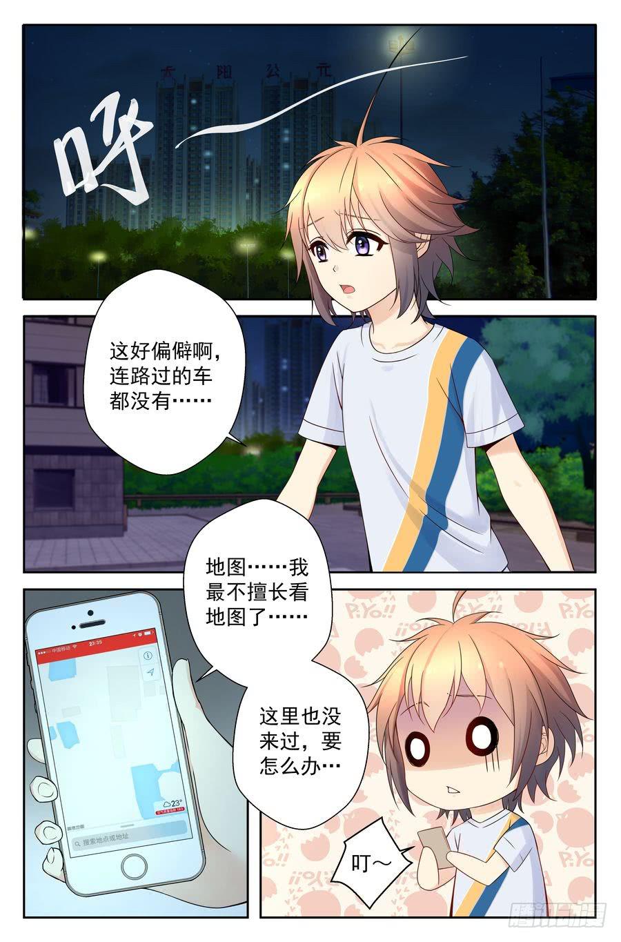 《你是我的麻烦》45.深夜返校 第2页