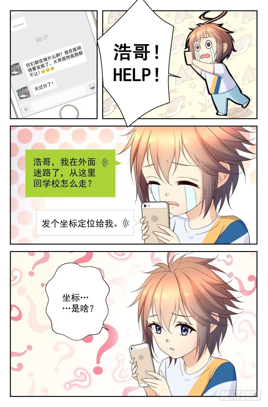 《你是我的麻烦》45.深夜返校 第3页