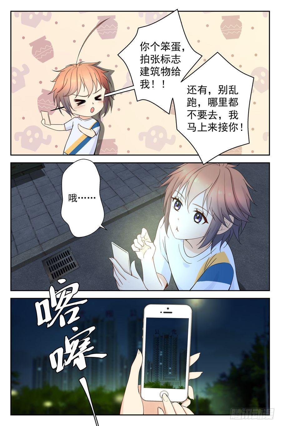 《你是我的麻烦》45.深夜返校 第4页