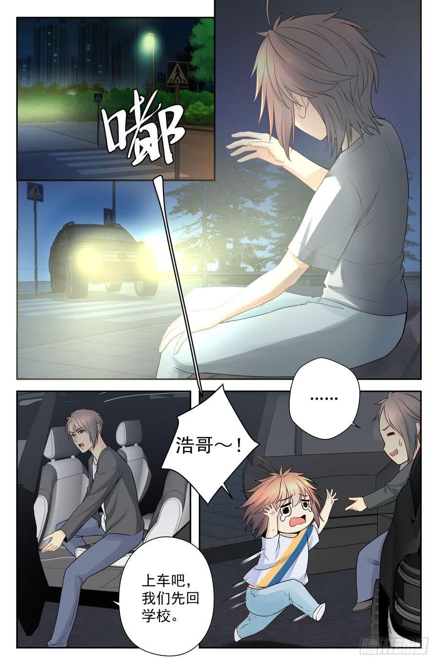 《你是我的麻烦》45.深夜返校 第5页