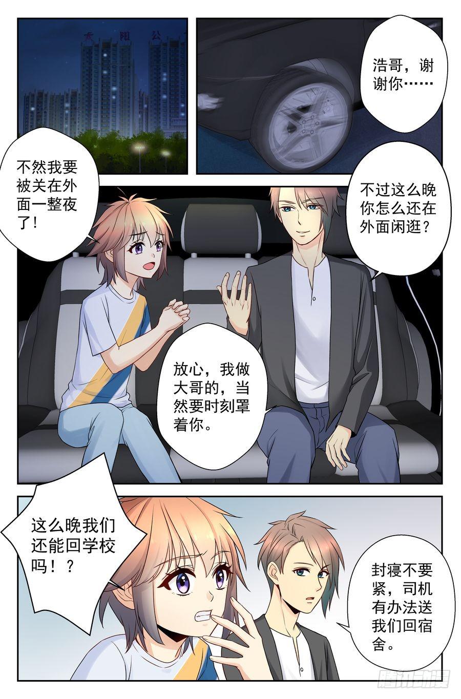 《你是我的麻烦》45.深夜返校 第6页