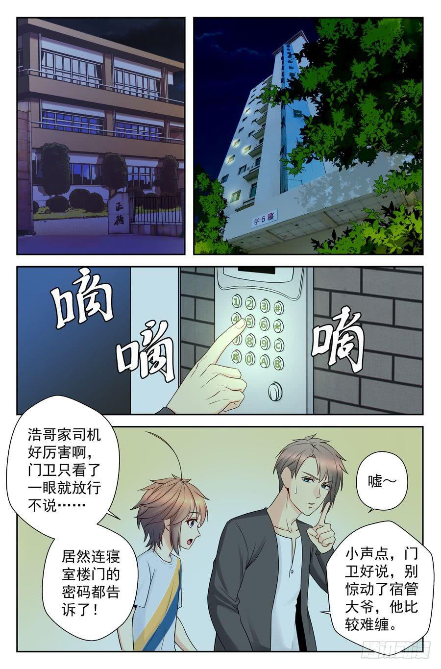 《你是我的麻烦》45.深夜返校 第7页