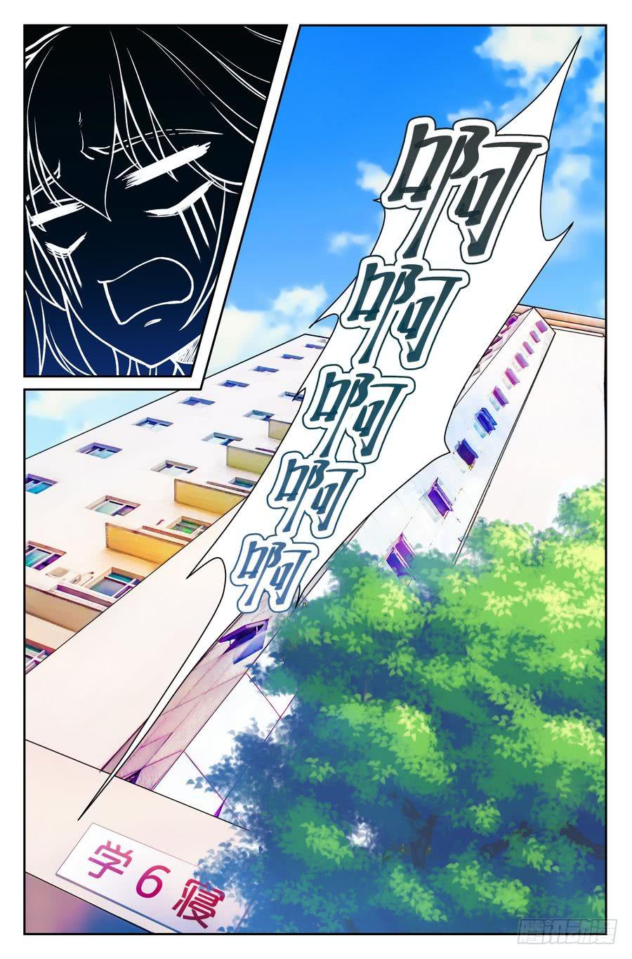 《你是我的麻烦》46.同床共枕 第10页