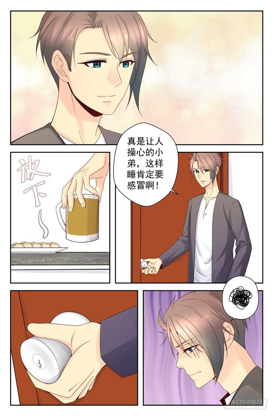 《你是我的麻烦》46.同床共枕 第3页