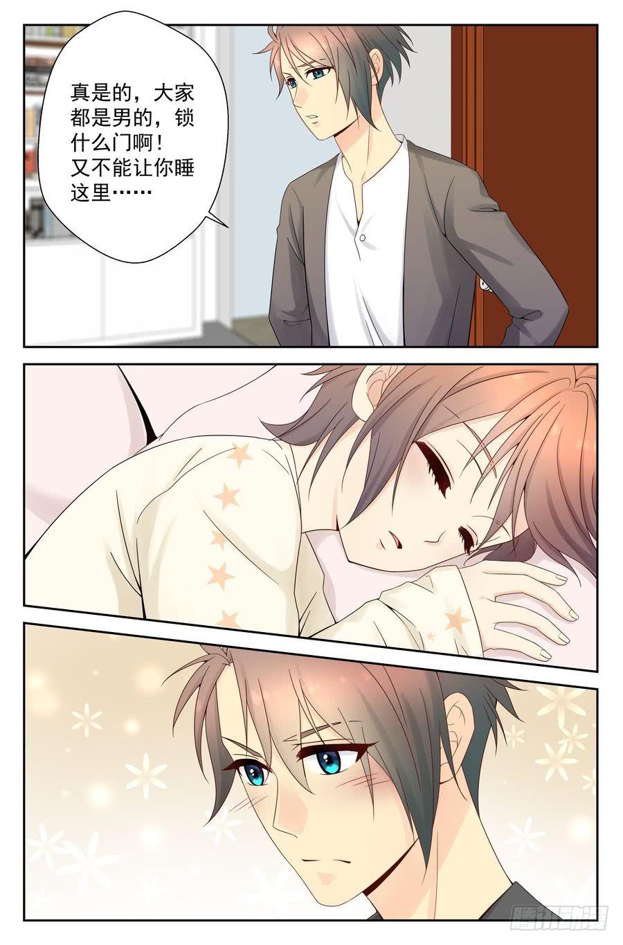 《你是我的麻烦》46.同床共枕 第4页