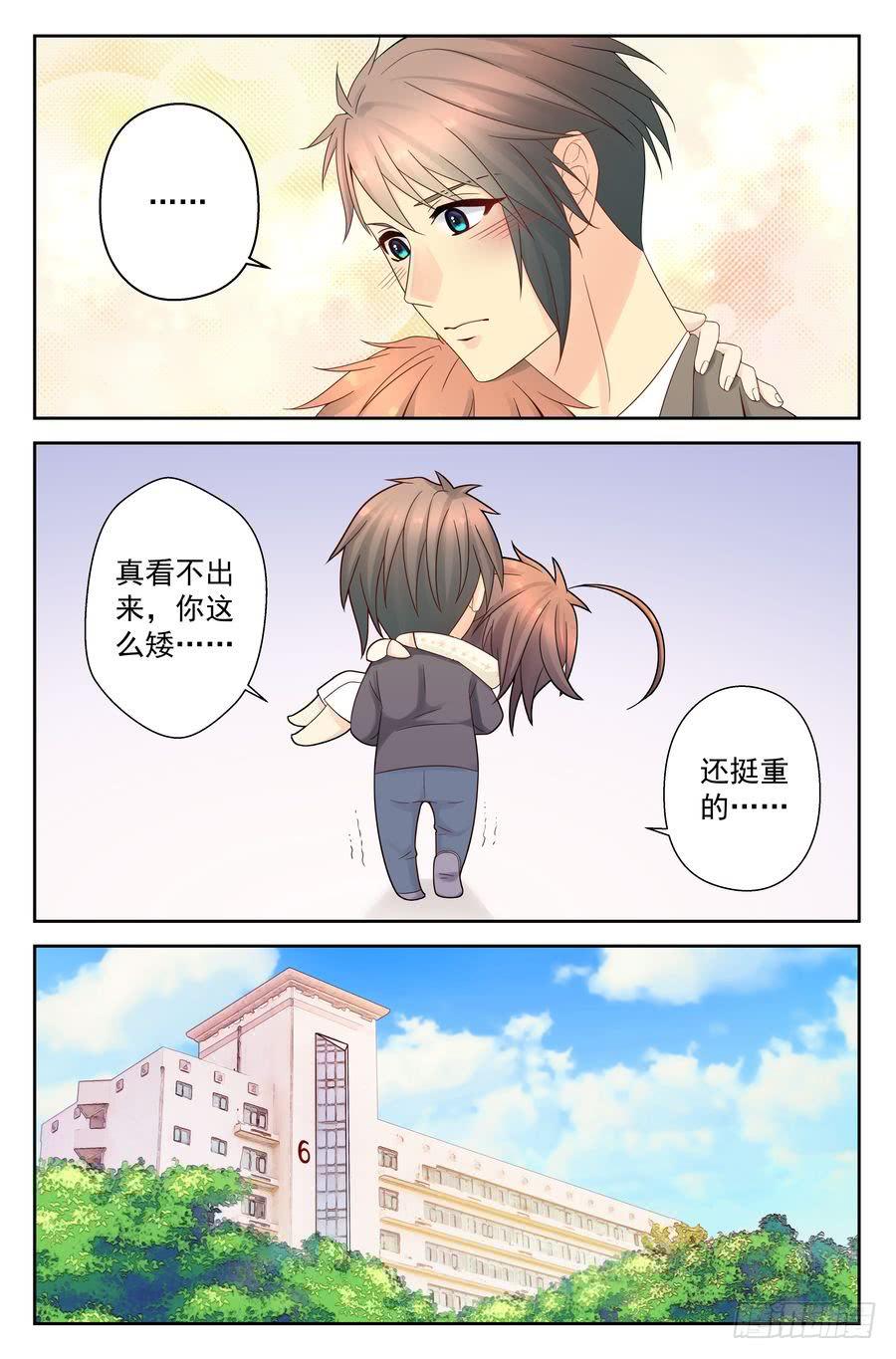 《你是我的麻烦》46.同床共枕 第7页