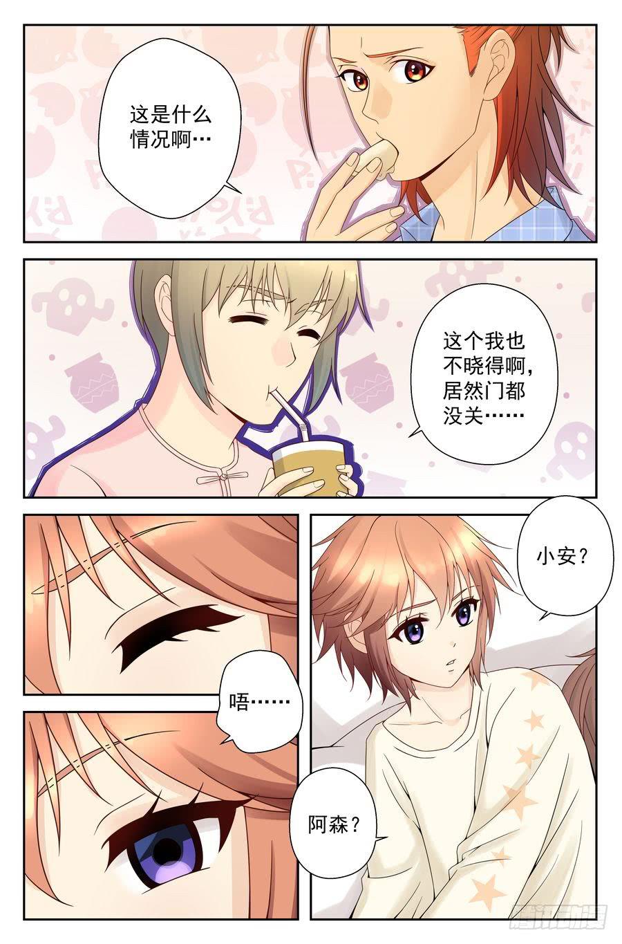 《你是我的麻烦》46.同床共枕 第8页