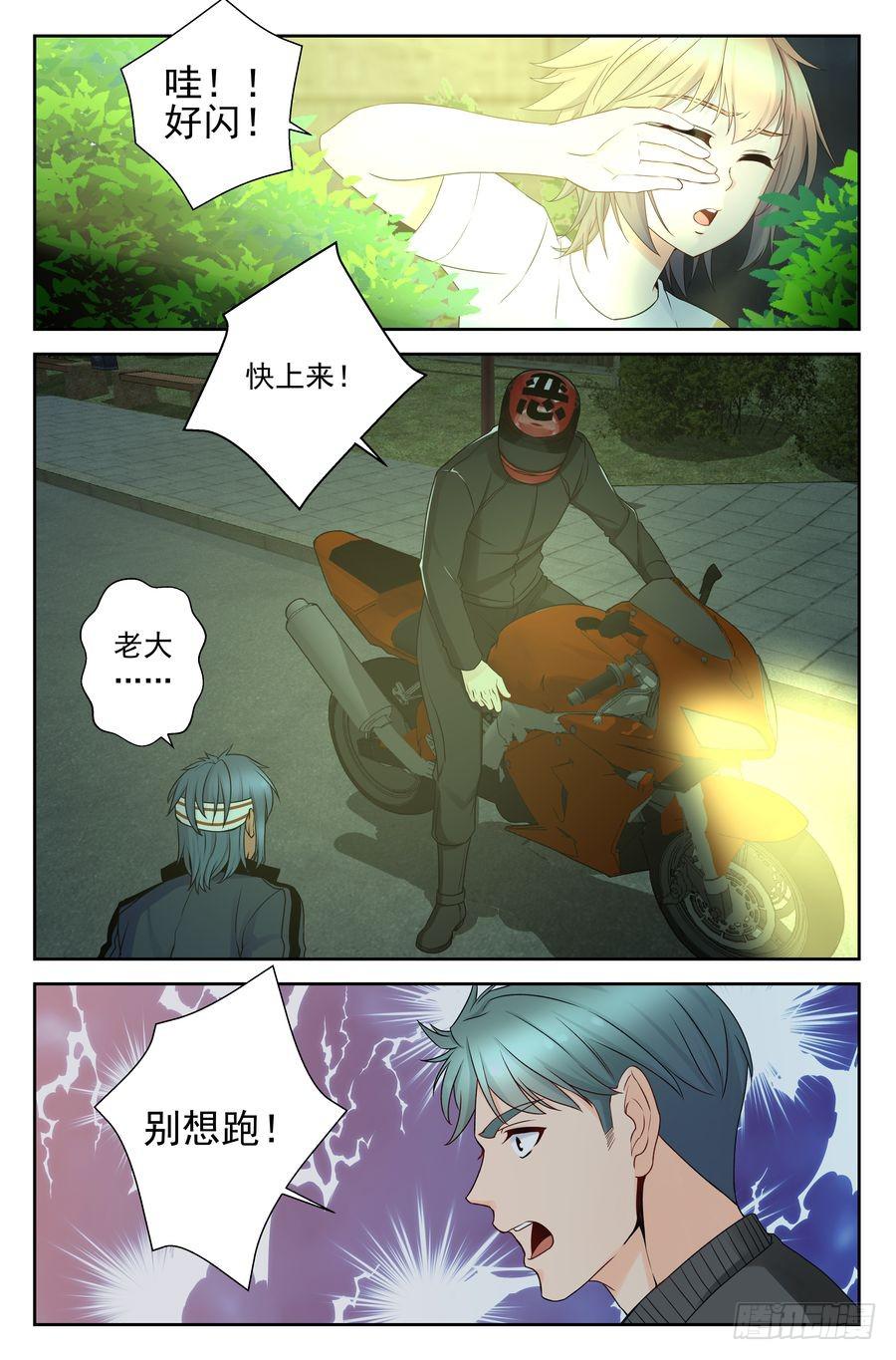 《你是我的麻烦》44.有仇必报 -3- 第5页