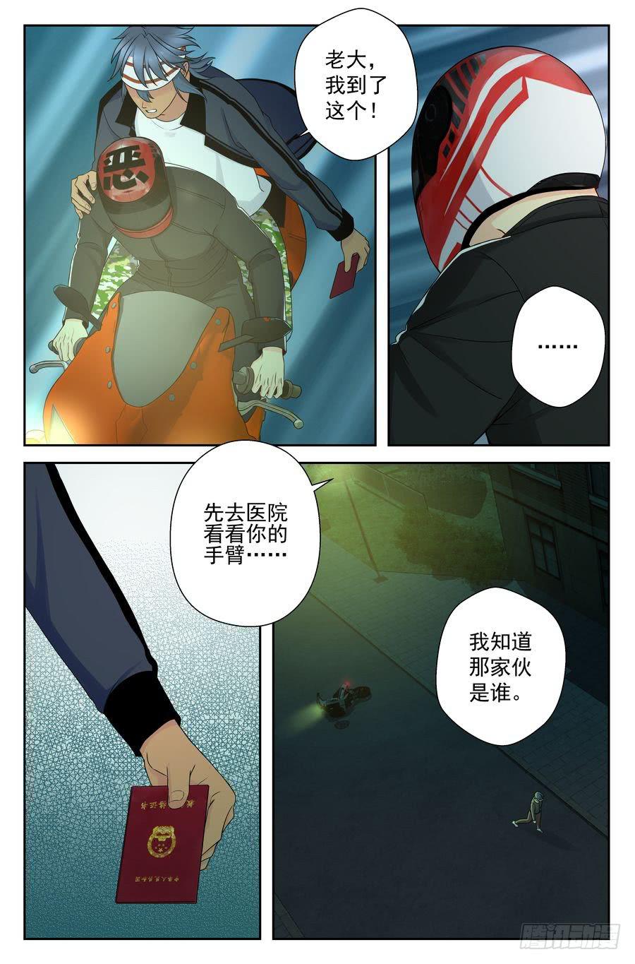 《你是我的麻烦》44.有仇必报 -3- 第7页