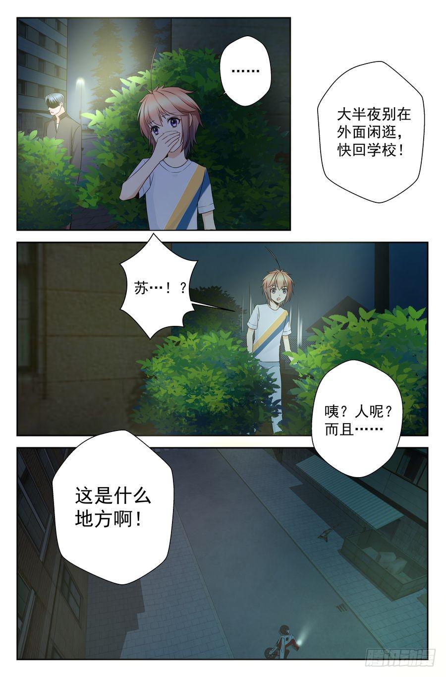 《你是我的麻烦》44.有仇必报 -3- 第9页